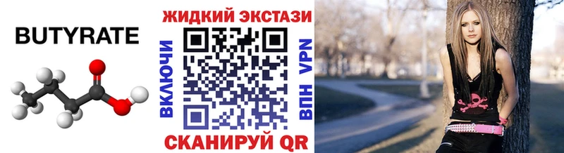цена   Николаевск  Бутират бутик 